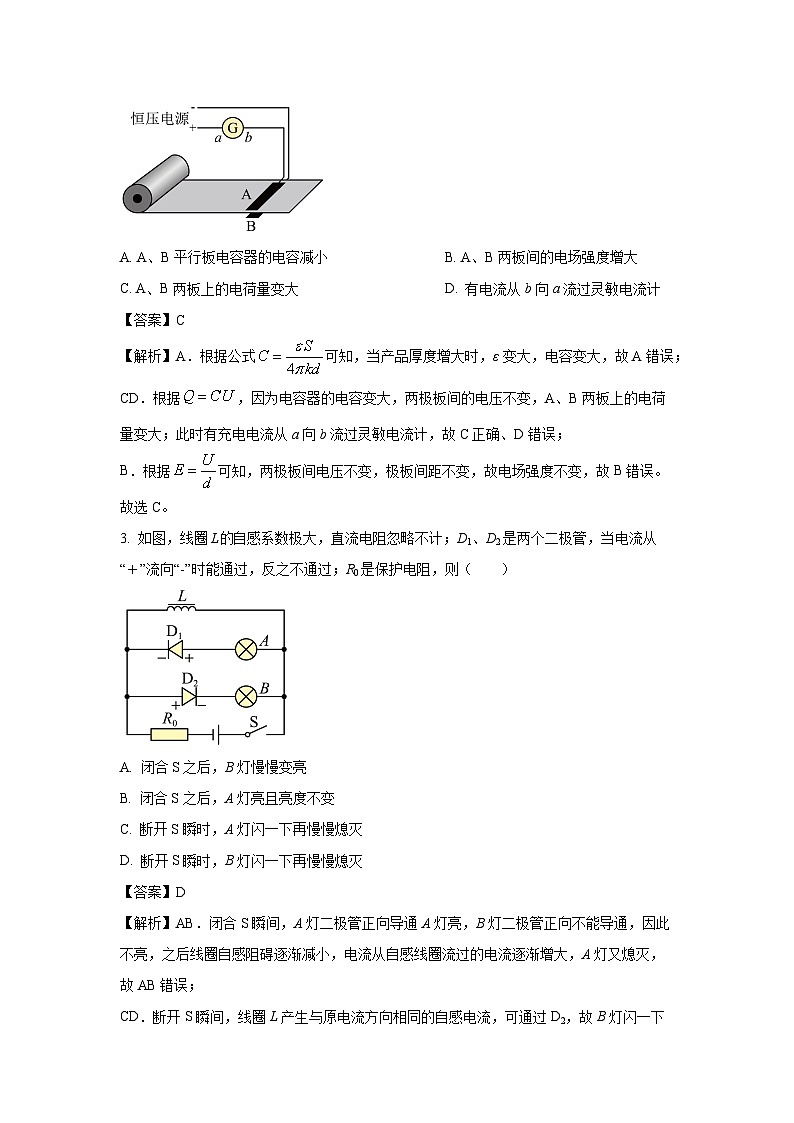 河南省南阳市2022-2023学年高二上学期期终模拟测试物理试卷(解析版)第2页