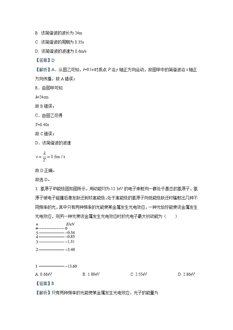 河南省九师联盟2024届高三下学期4月联考(三模)物理试卷(解析版)第2页