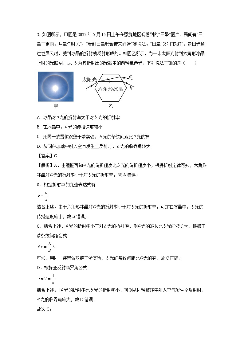 湖北省恩施州教育联盟2022-2023学年高二下学期期末考试物理试卷(解析版)第2页