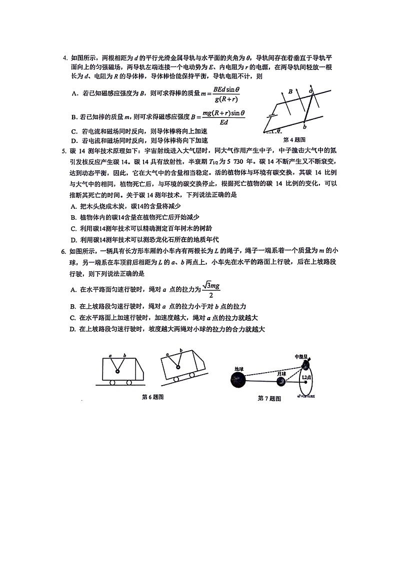 浙江省精诚联盟2024届高三下学期三模物理试卷第2页