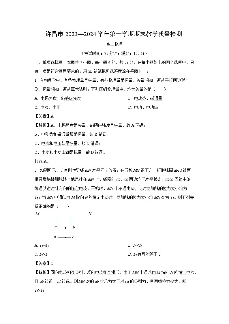河南省许昌市2023-2024学年高二上学期期末考试物理试卷(解析版)第1页