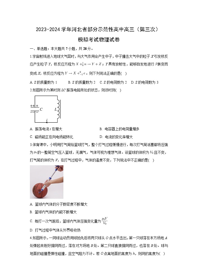 河北省部分示范性高中2024届高三下学期第三次模拟考试物理试卷(解析版)第1页