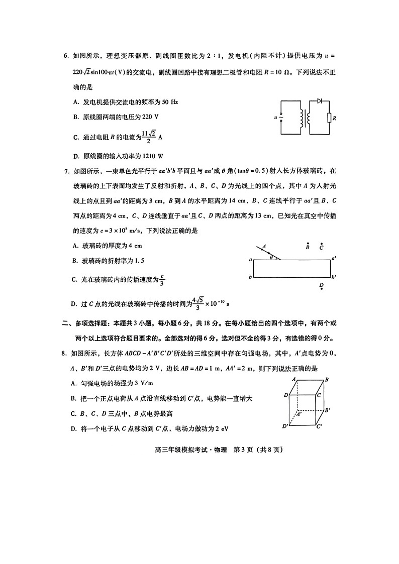 河北省邯郸市部分示范性高中2024届高三下学期三模物理试卷第3页