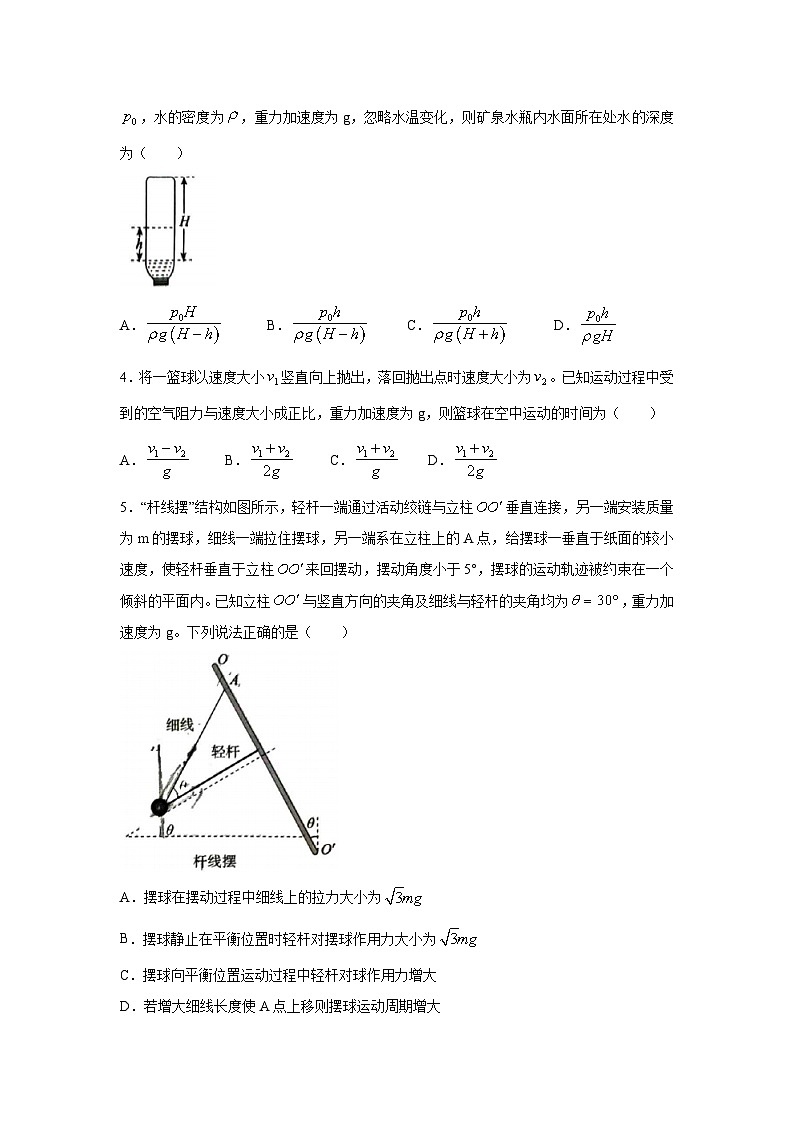 河北省张家口市2024届高三下学期第三次模拟考试物理试卷(解析版)第2页