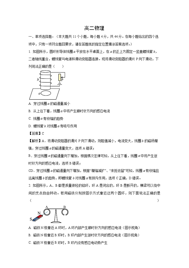 江苏省盐城市五校联考2023-2024学年高二下学期3月月考物理试卷(解析版)第1页
