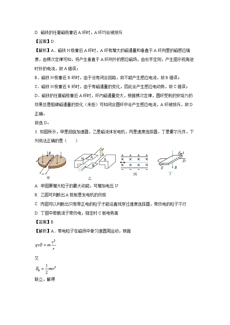 江苏省盐城市五校联考2023-2024学年高二下学期3月月考物理试卷(解析版)第2页
