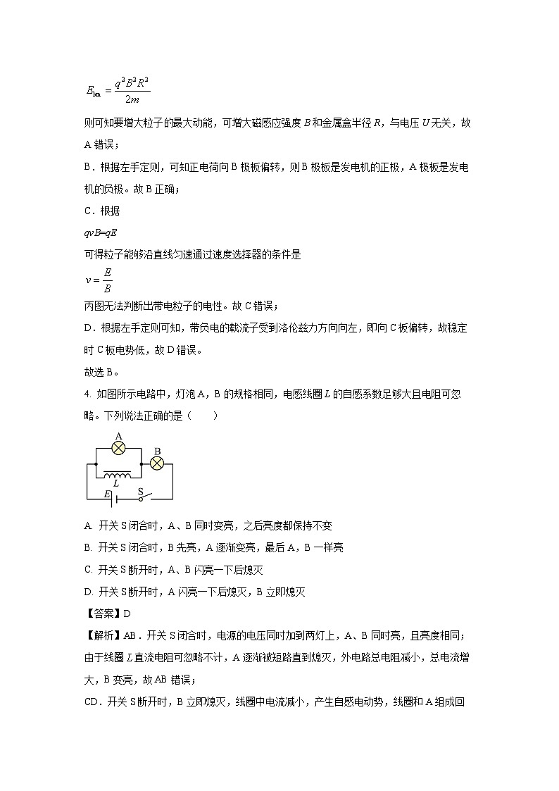江苏省盐城市五校联考2023-2024学年高二下学期3月月考物理试卷(解析版)第3页