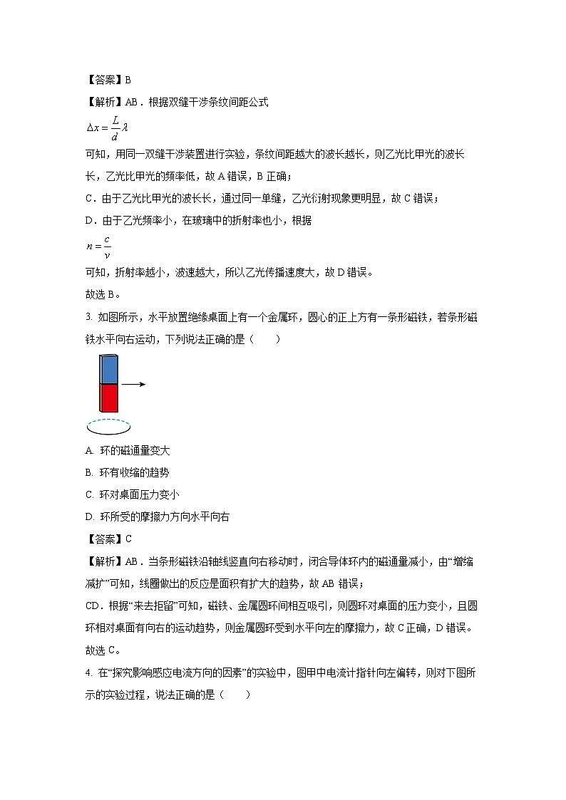 江苏省宿迁市2023-2024学年高二上学期期末物理试卷(解析版)第2页