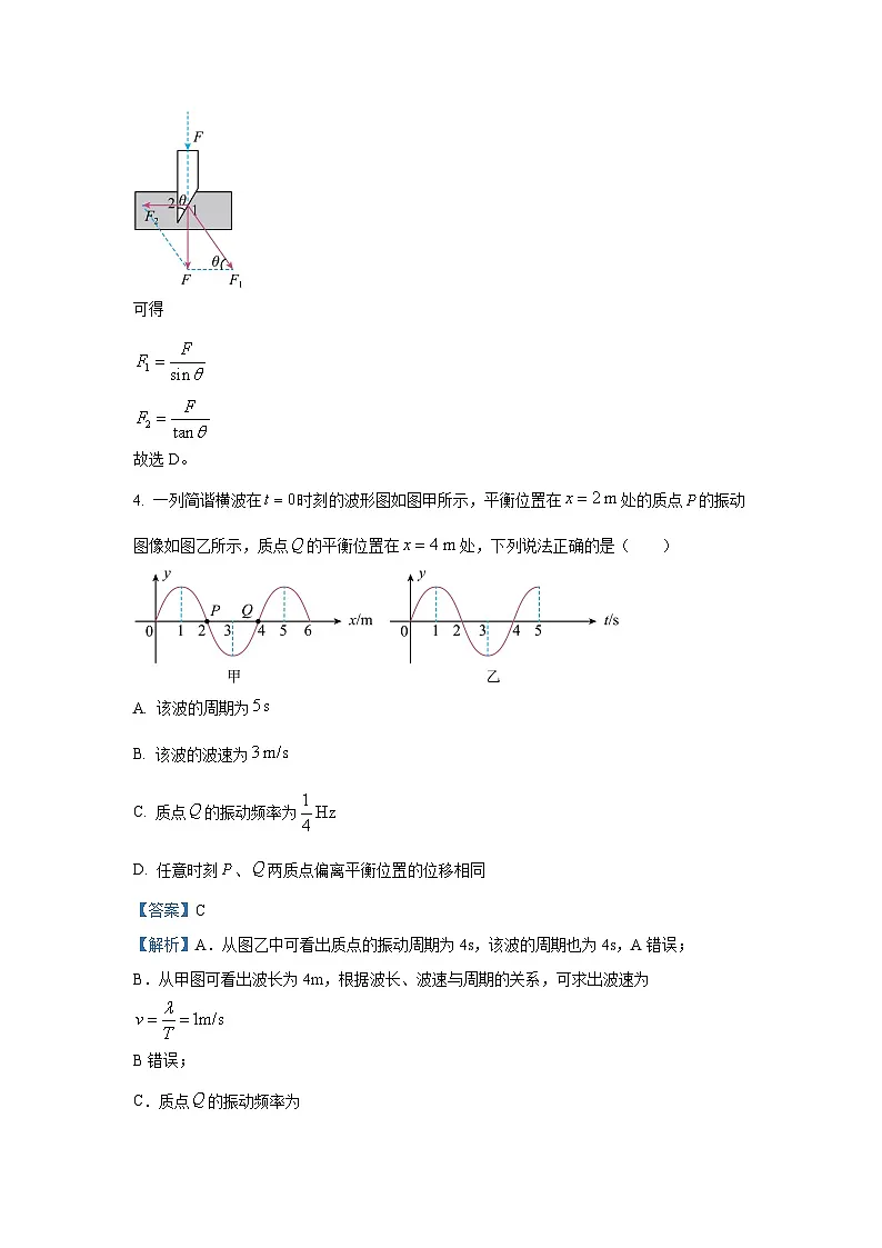 2024届辽宁省辽阳市高三下学期二模物理试卷(解析版)第3页