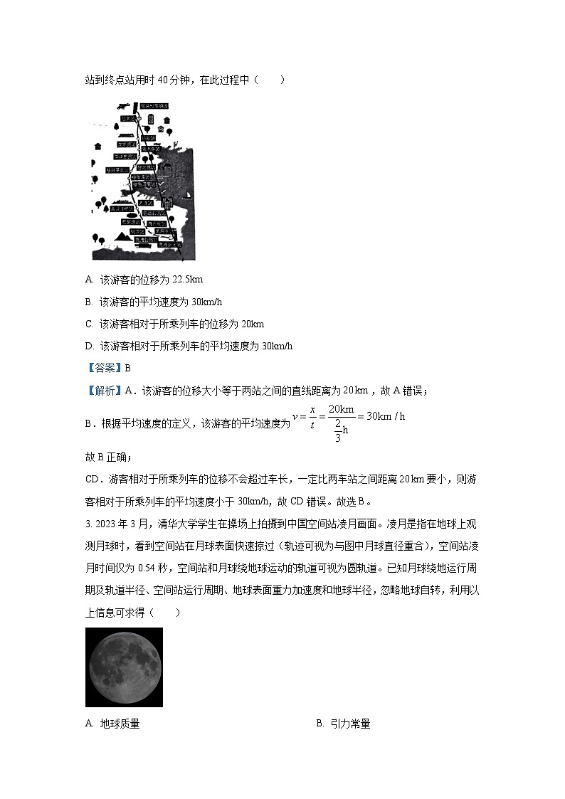 2024届辽宁省凌源市高三下学期第二次模拟考试物理试卷(解析版)第2页