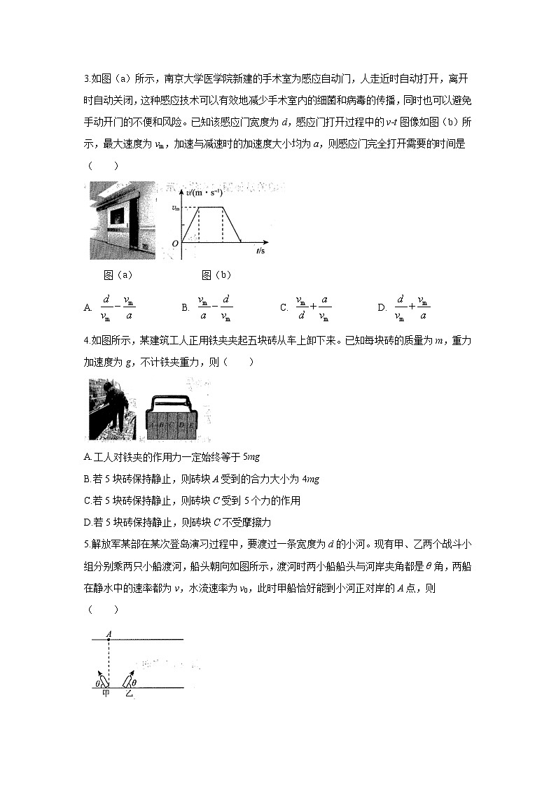 2024届辽宁省名校联盟高三下学期4月模拟信息卷(三)物理试卷第2页