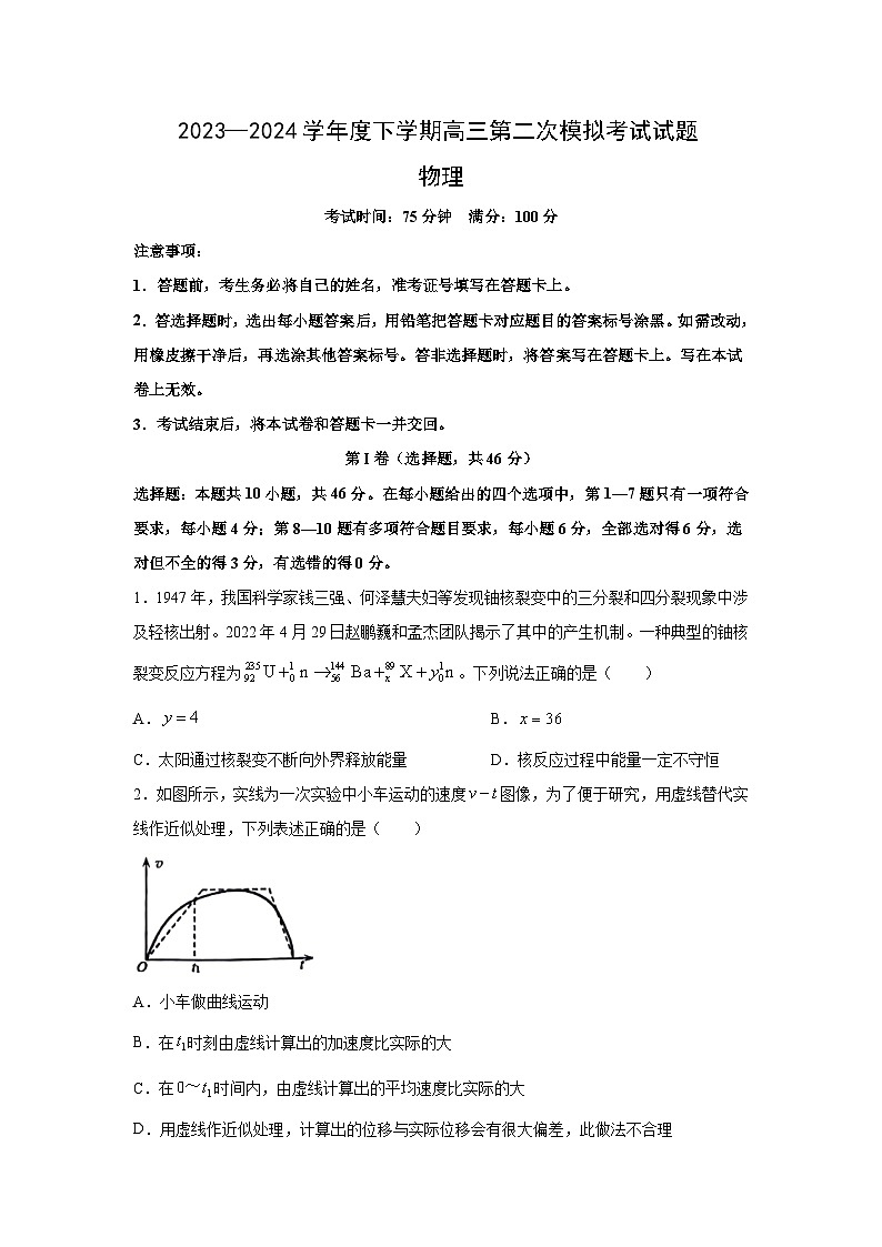 2024届辽宁省重点高中协作校高三下学期第二次模拟考试物理试卷第1页