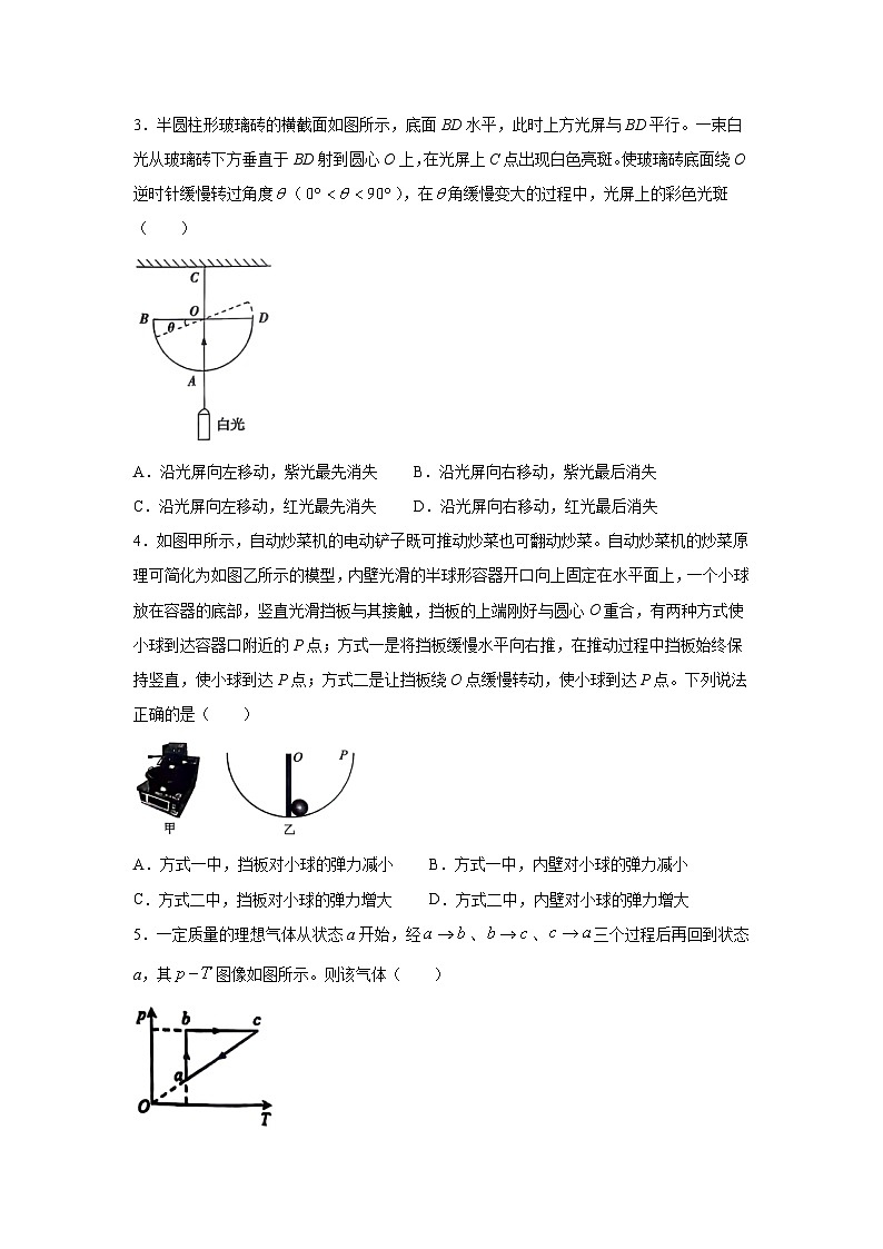 2024届辽宁省重点高中协作校高三下学期第二次模拟考试物理试卷第2页