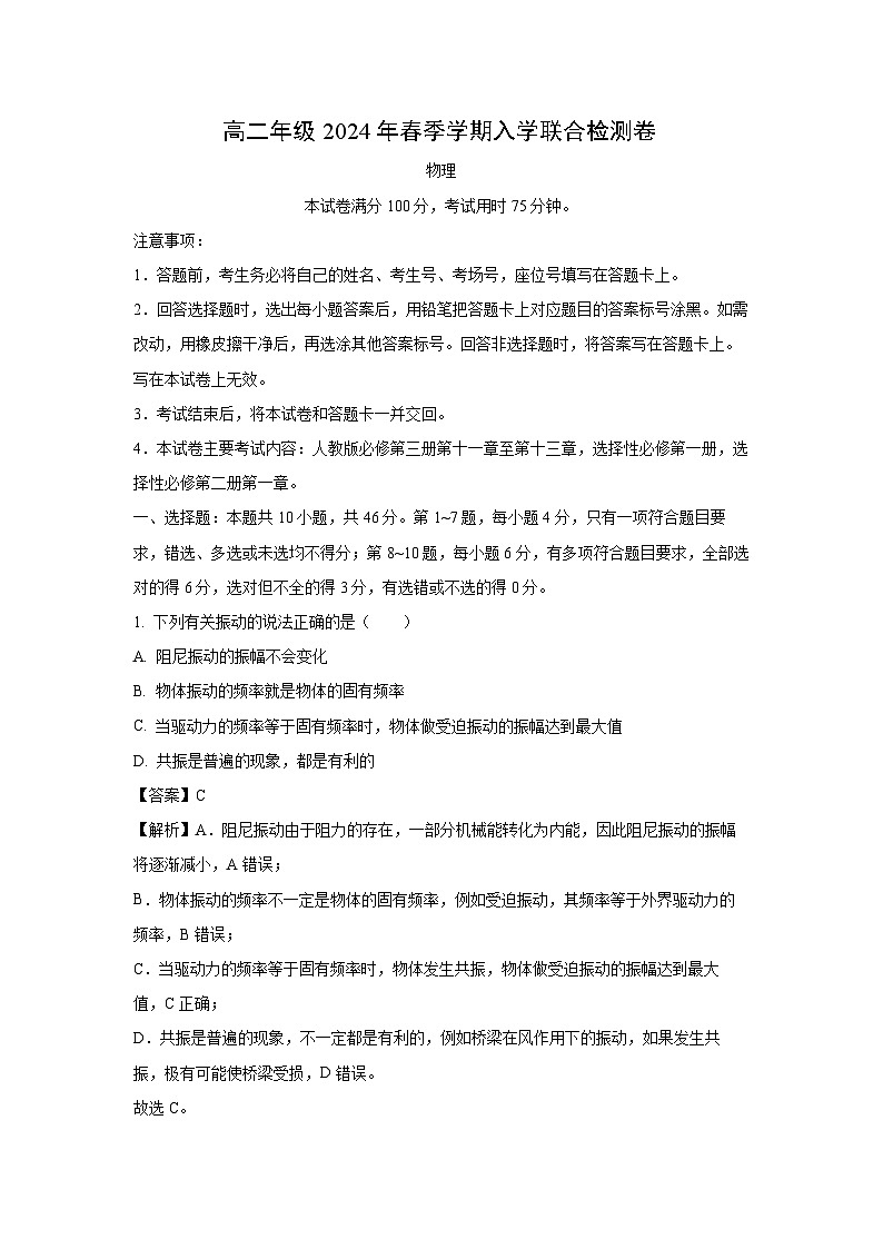 广西壮族自治区桂林市联考2023-2024学年高二下学期开学考试物理试卷(解析版)第1页