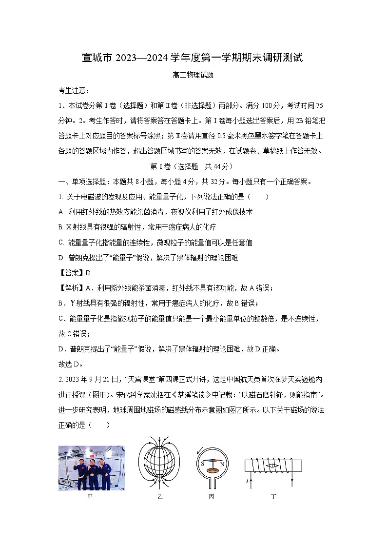 安徽省宣城市2023-2024学年高二上学期1月期末考试物理试卷(解析版)第1页