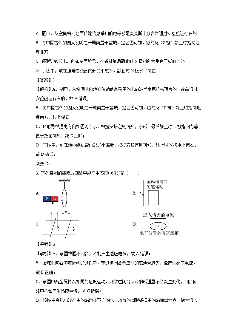 安徽省宣城市2023-2024学年高二上学期1月期末考试物理试卷(解析版)第2页