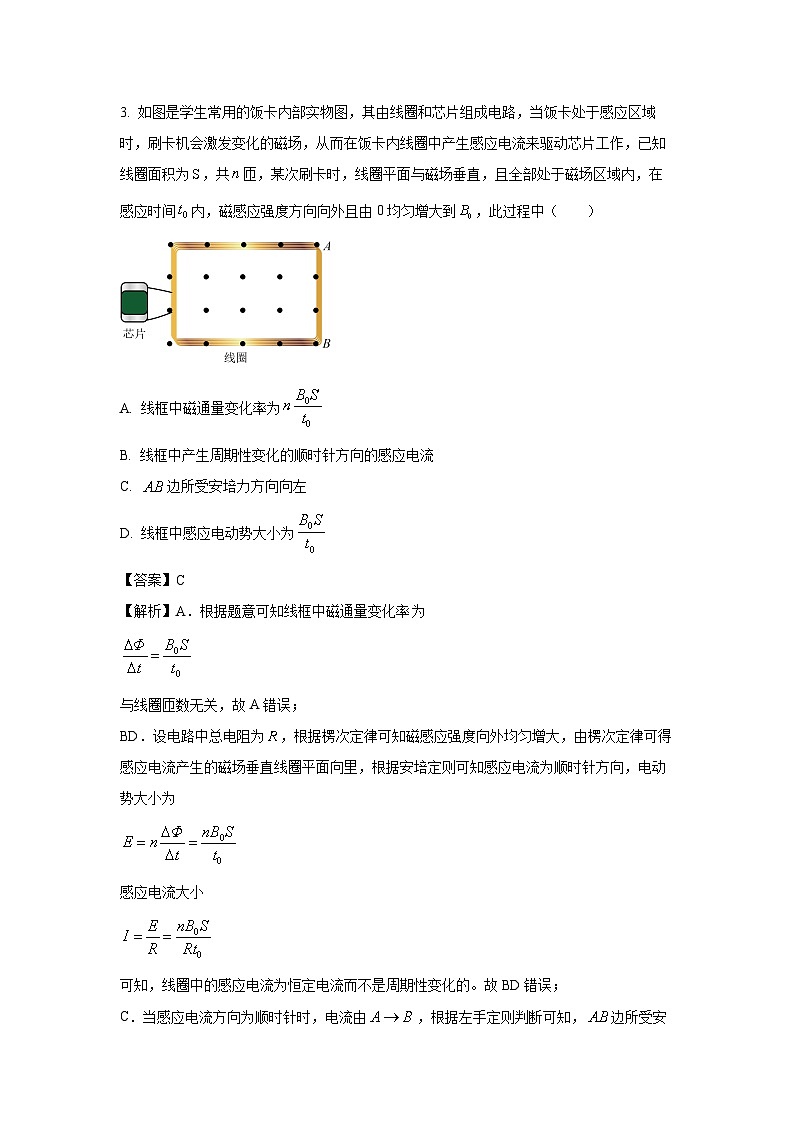 天津市2023_2024学年高二下学期阶段测试一物理试卷(解析版)02
