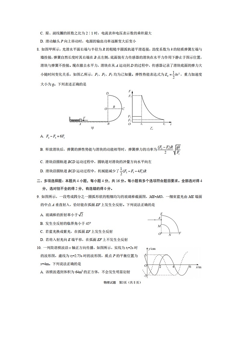 山东省名校考试联盟2024届高三下学期4月模拟考试(二模)物理试卷第3页