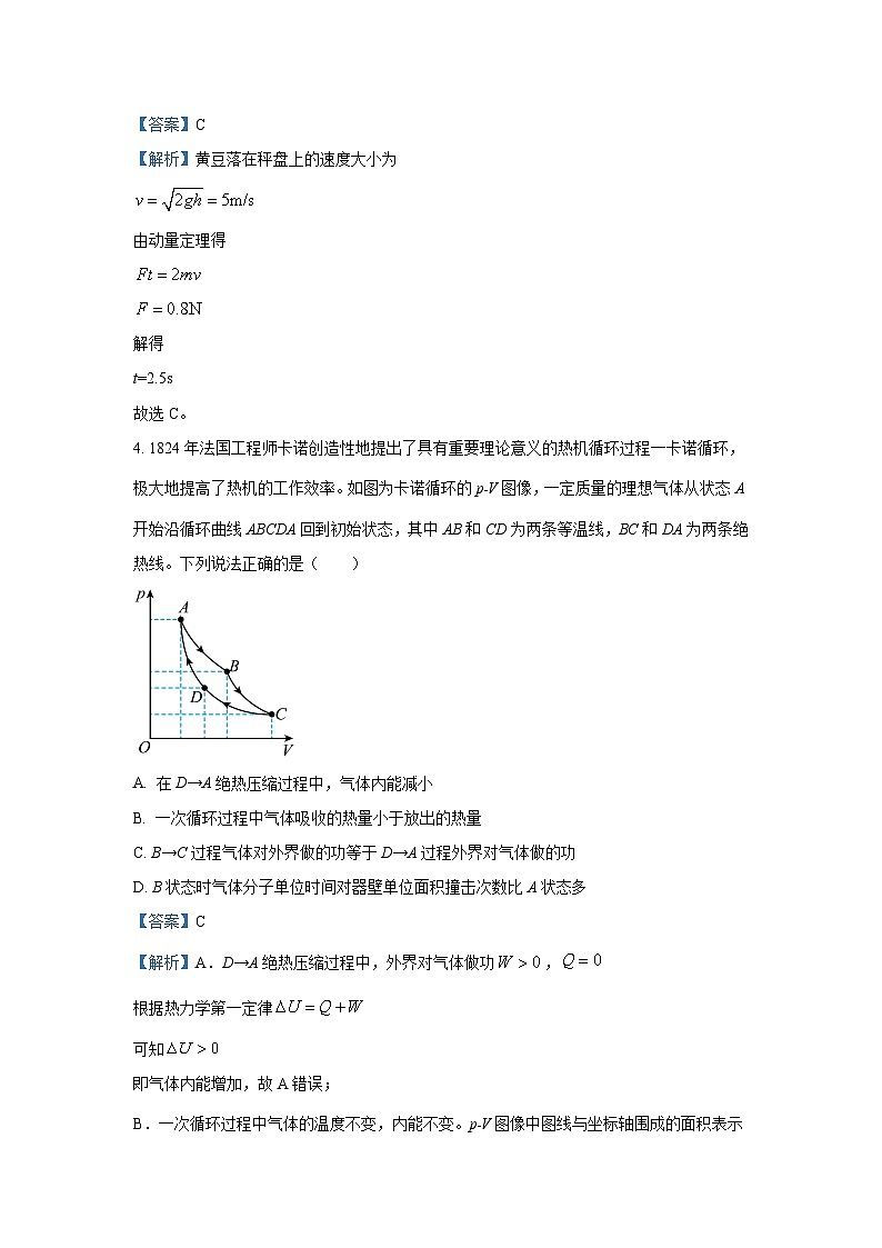 山东省枣庄市2024届高三下学期三模物理试卷(解析版)第3页