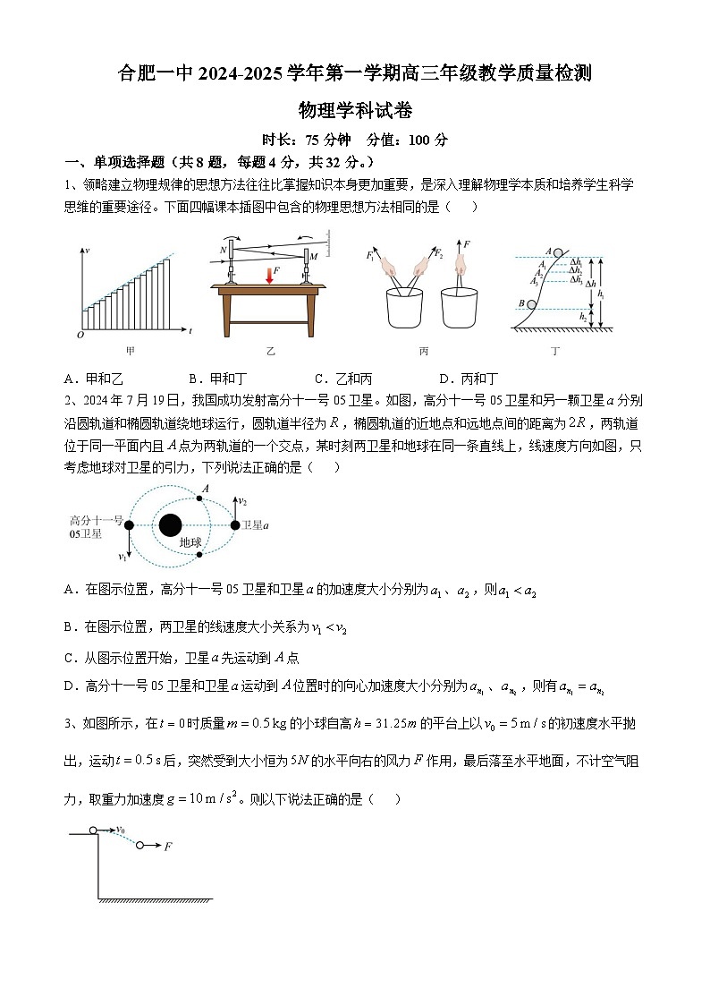 安徽省合肥市第一中学2024-2025学年高三上学期11月教学质量检测物理试卷（Word版附答案）第1页