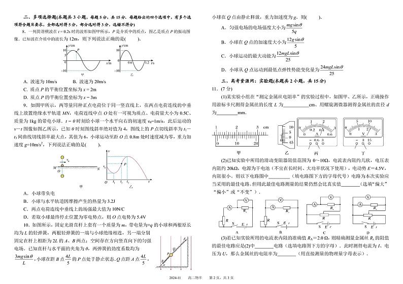 四川省成都市树德中学2024-2025学年高二上学期期中物理试卷（PDF版附答案）第2页