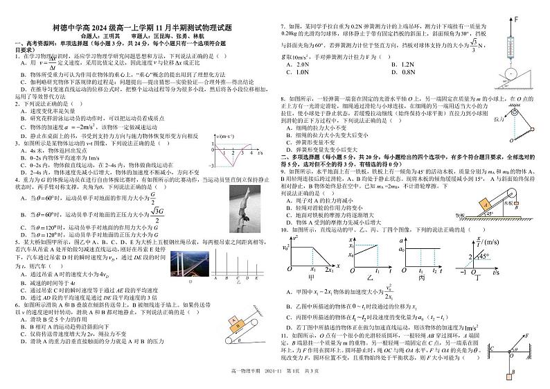 四川省成都市树德中学2024-2025学年高一上学期期中物理试卷（PDF版附答案）01