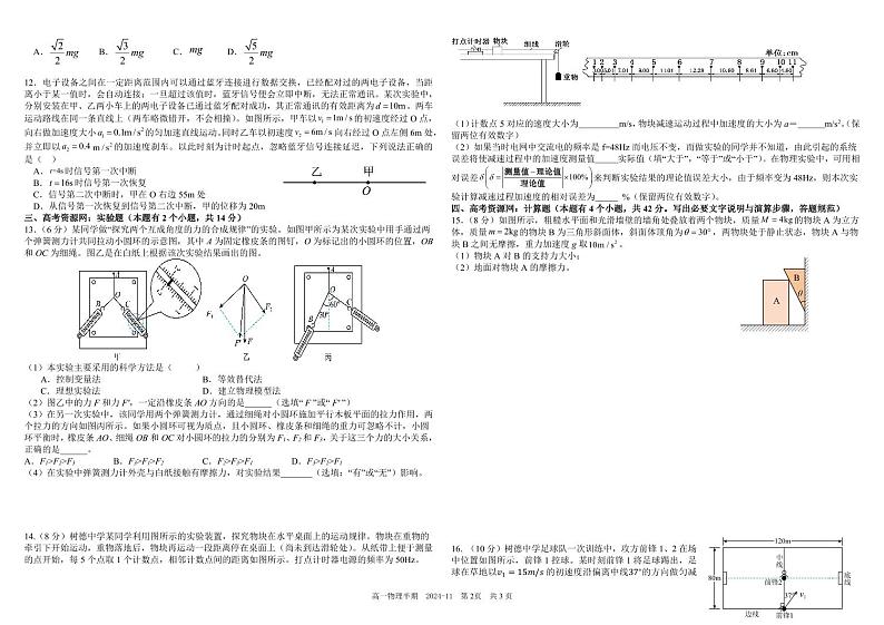 四川省成都市树德中学2024-2025学年高一上学期期中物理试卷（PDF版附答案）02