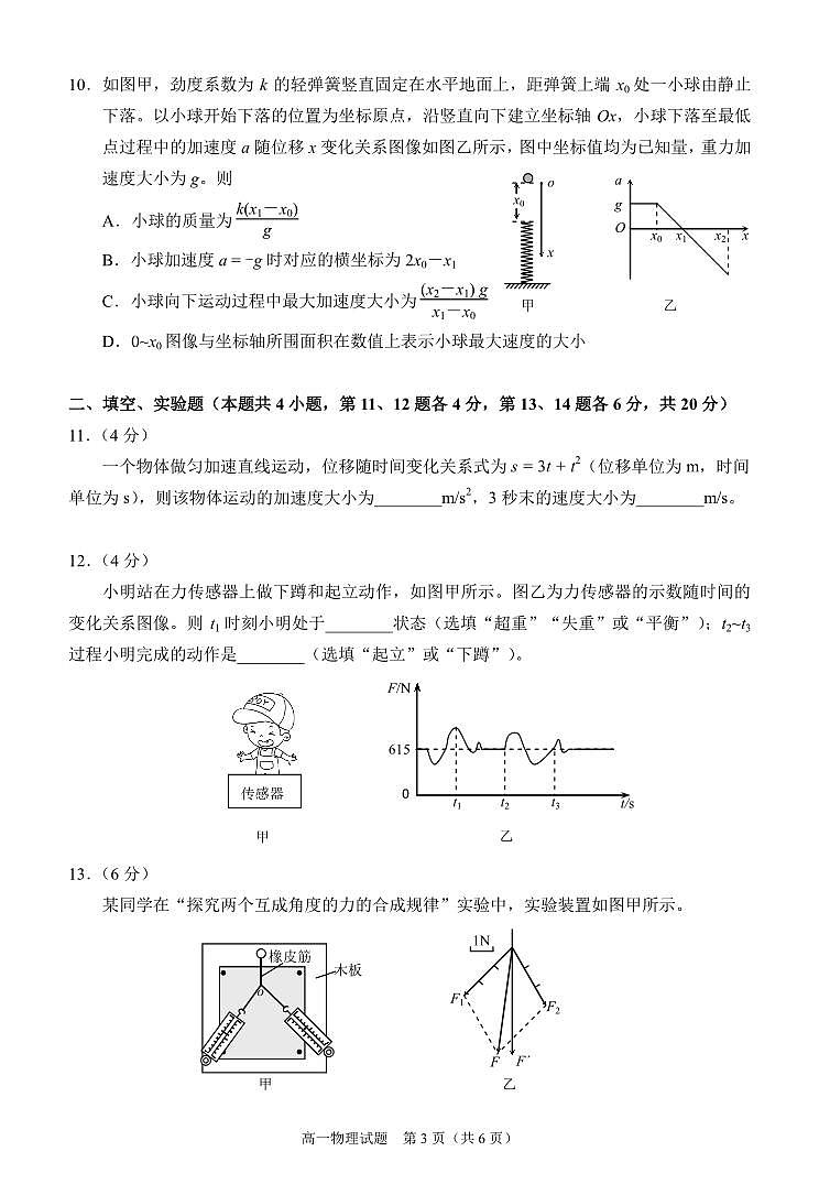 2023-2024学年福建省泉州市高一（上）期末物理试卷第3页