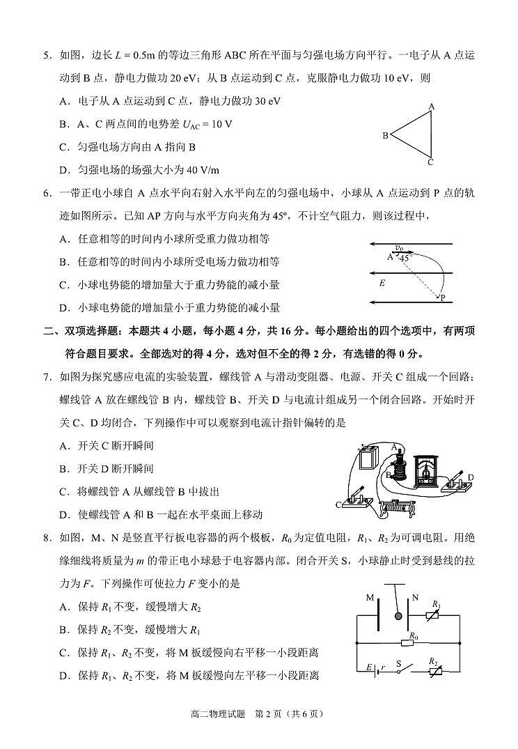 2023-2024学年福建省泉州市高二（上）期末物理试卷第2页