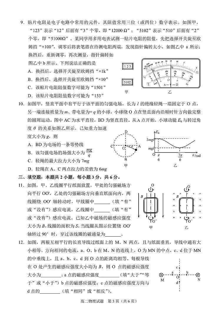 2023-2024学年福建省泉州市高二（上）期末物理试卷第3页