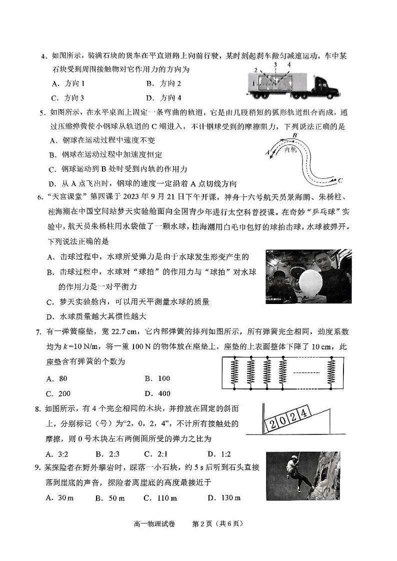 2023-2024学年浙江省绍兴市高一（上）期末物理试卷02