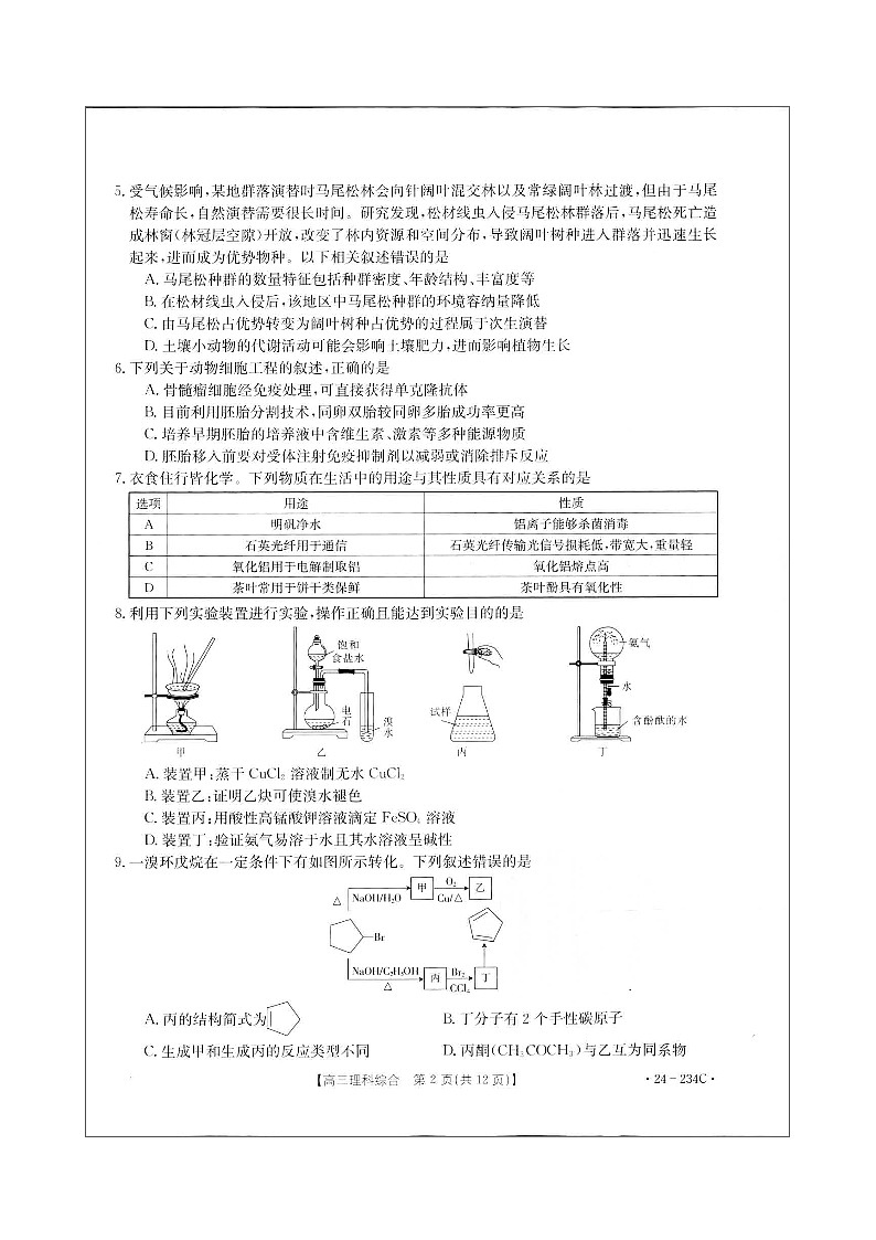 2023-2024学年云南省楚雄州高三（上）期末物理试卷02