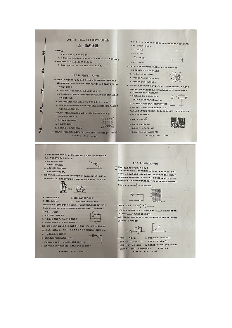 2023-2024学年陕西省渭南市澄城县高二（上）期末物理试卷第1页