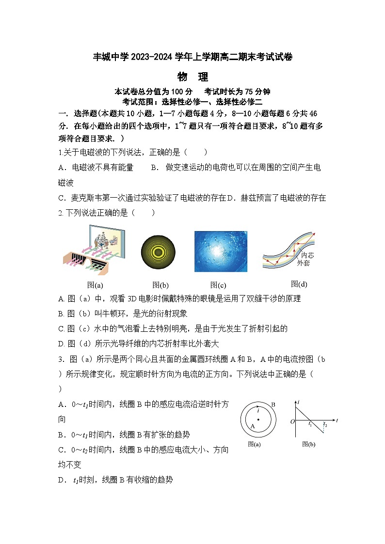 2023-2024学年江西省宜春市丰城中学高二（上）期末物理试卷第1页