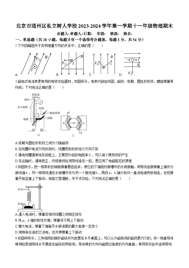 2023-2024学年北京市通州区私立树人学校高二（上）期末物理试卷01