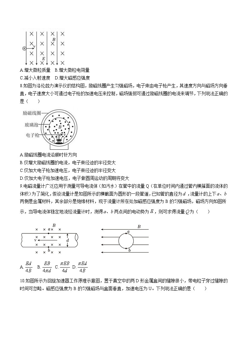 2023-2024学年北京市通州区私立树人学校高二（上）期末物理试卷03