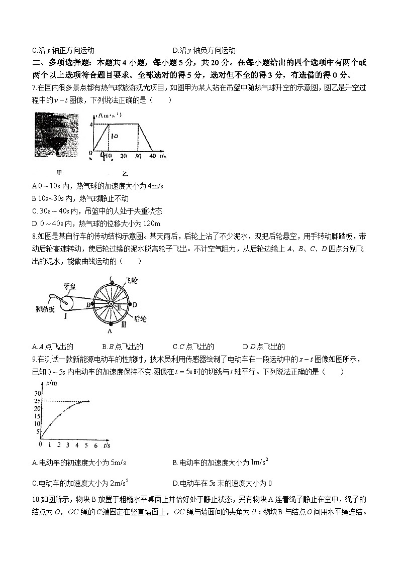 2023-2024学年湖南省株洲市高一（上）期末物理试卷第3页