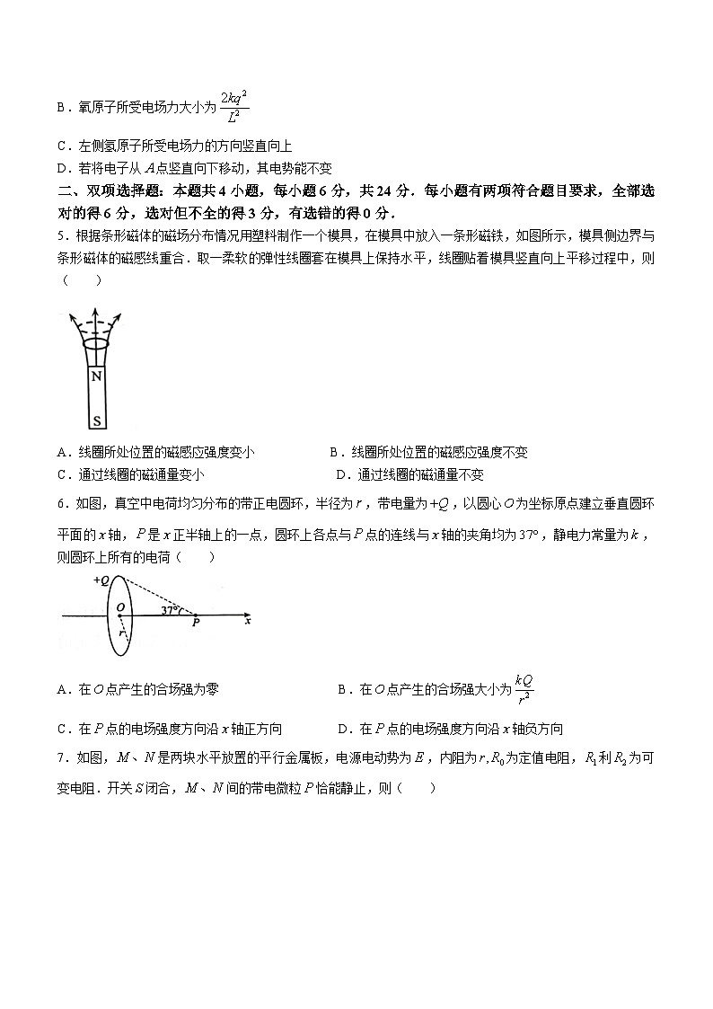 2023-2024学年福建省漳州市高二（上）期末物理试卷第2页