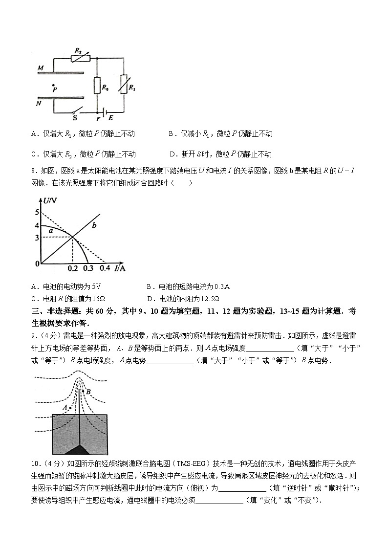 2023-2024学年福建省漳州市高二（上）期末物理试卷第3页