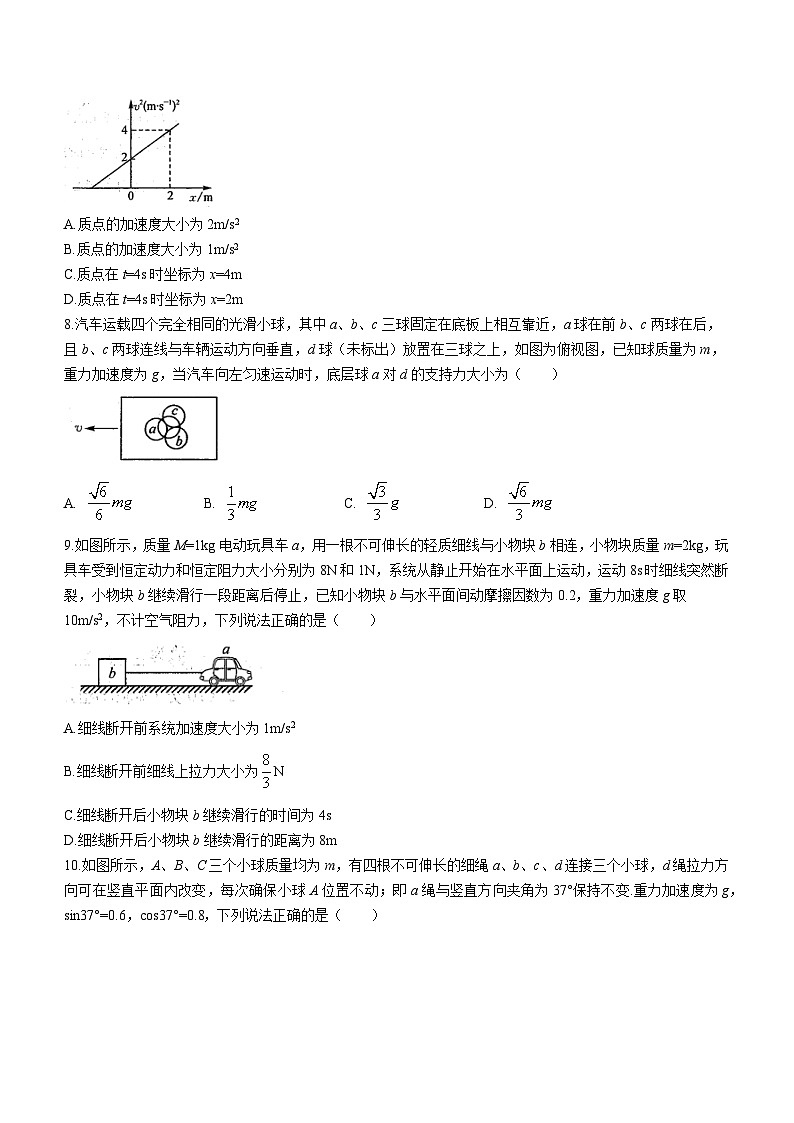 2023-2024学年安徽省阜阳市高一（上）期末物理试卷第3页