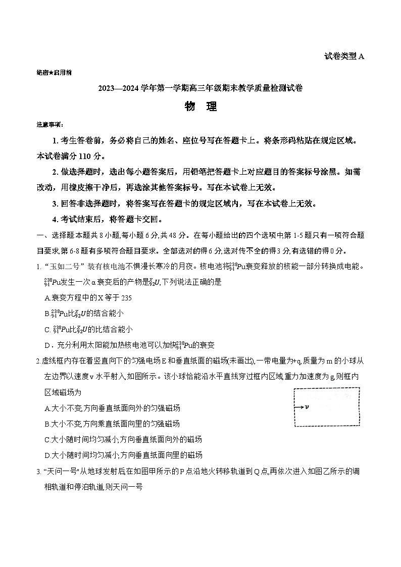 2023-2024学年内蒙古锡林郭勒盟高三（上）期末物理试卷01