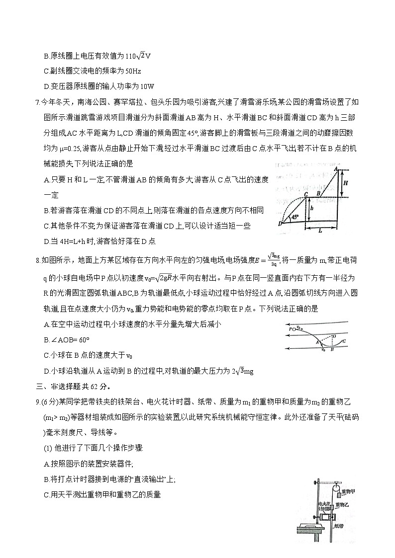 2023-2024学年内蒙古锡林郭勒盟高三（上）期末物理试卷03