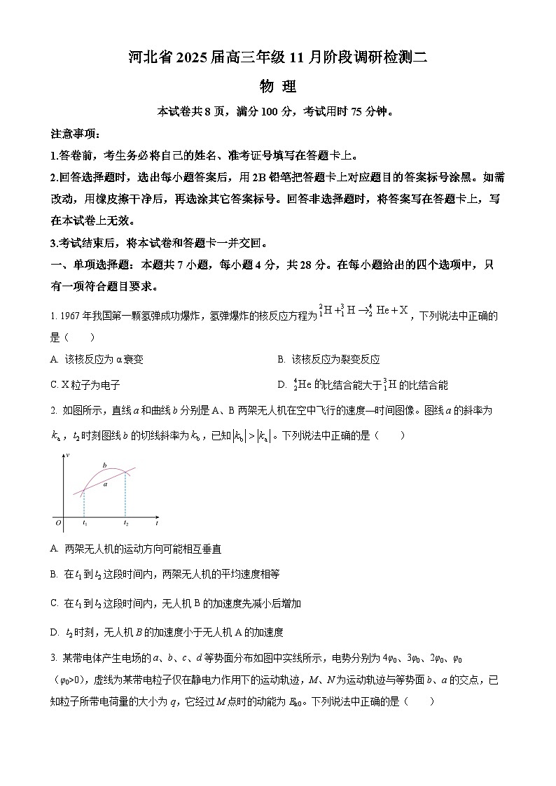 河北省部分学校2024-2025学年高三上学期11月阶段调研检测二物理试卷（Word版附答案）第1页