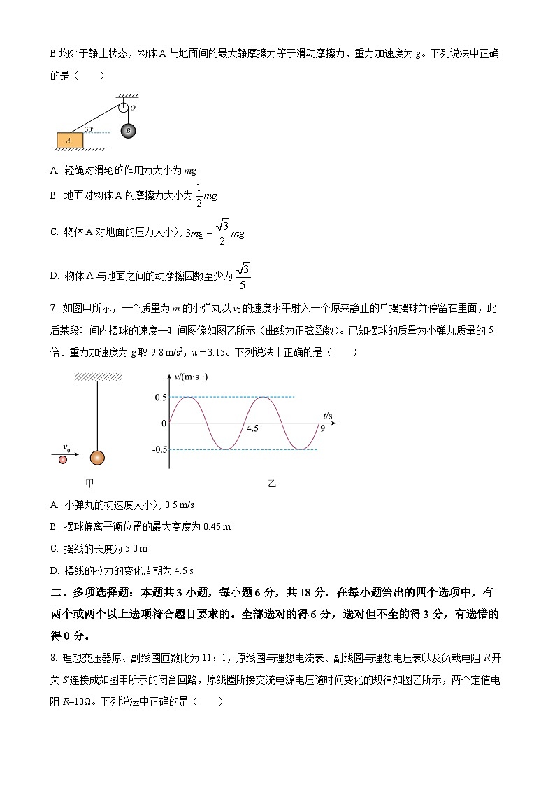 河北省部分学校2024-2025学年高三上学期11月阶段调研检测二物理试卷（Word版附答案）第3页