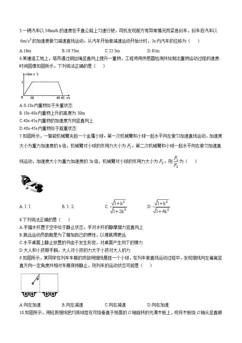 2023-2024学年贵州省遵义市高一（上）期末物理试卷第2页