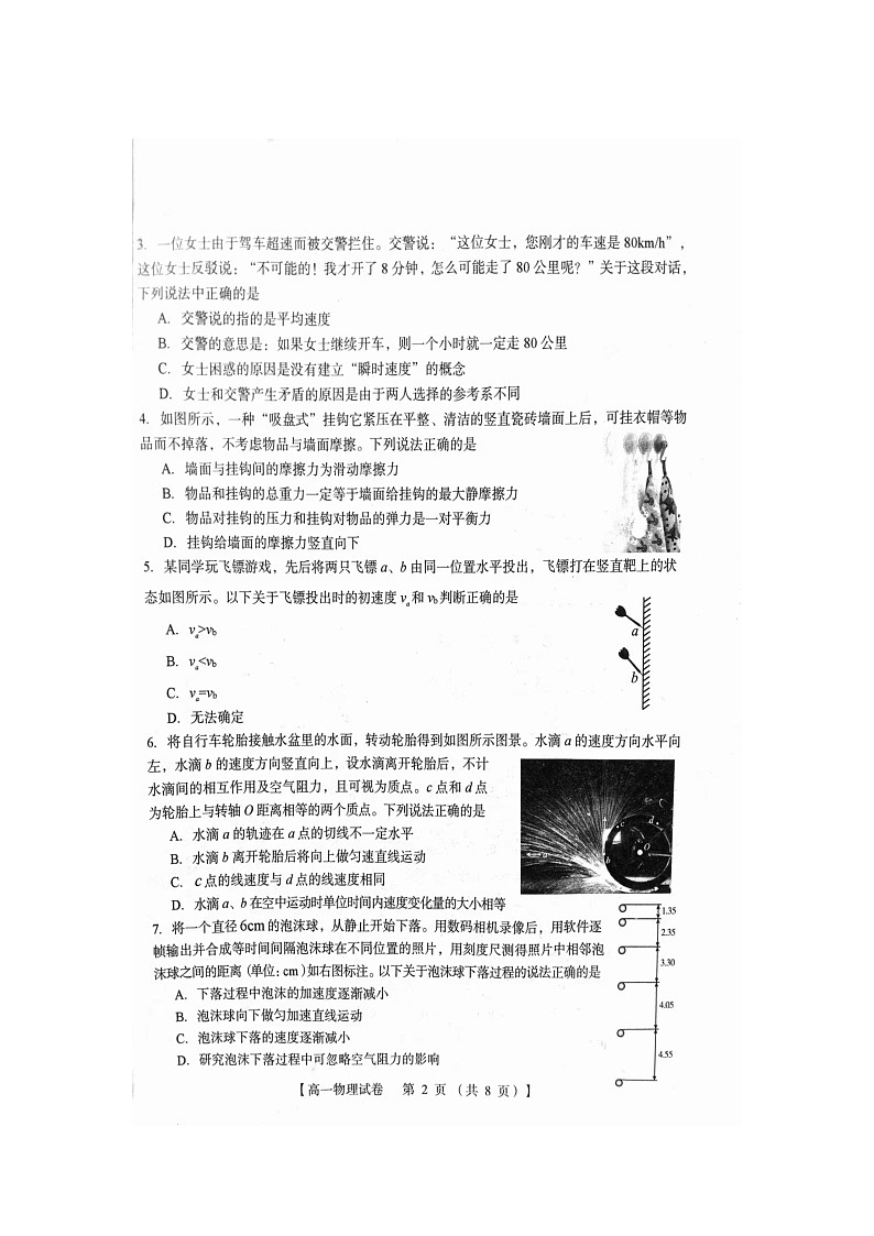2023-2024学年河南省三门峡市五县市高一（上）期末物理试卷第2页