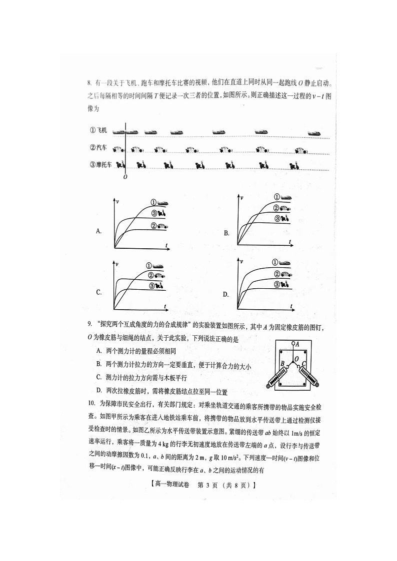 2023-2024学年河南省三门峡市五县市高一（上）期末物理试卷第3页