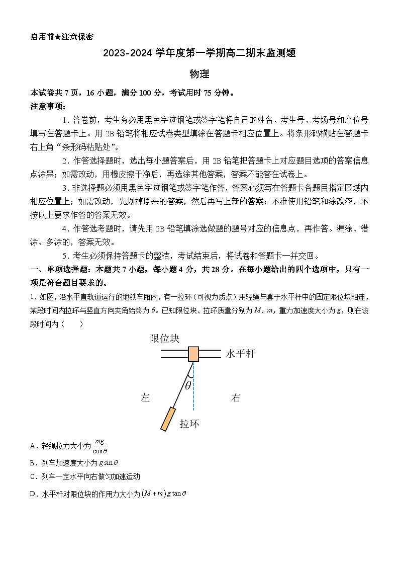2023-2024学年广东省阳江市高新区高二（上）期末物理试卷第1页