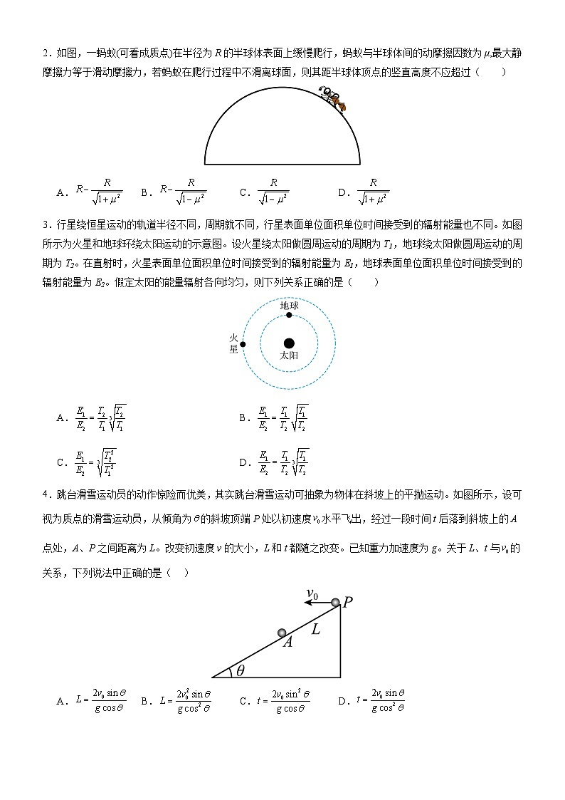 2023-2024学年广东省阳江市高新区高二（上）期末物理试卷第2页