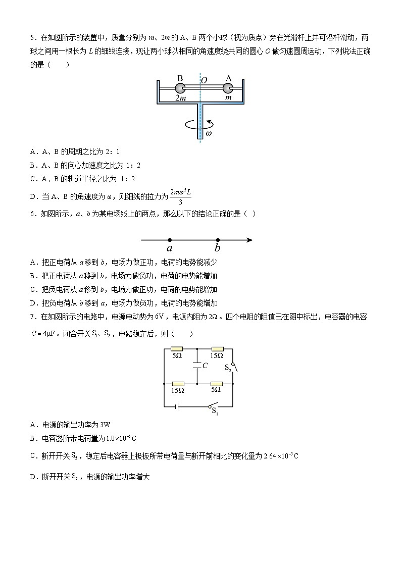 2023-2024学年广东省阳江市高新区高二（上）期末物理试卷第3页